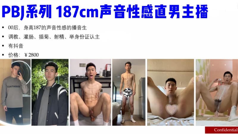 187cm声音性感直男主播，声控福利~ 调教视频PBJ系列原价2800