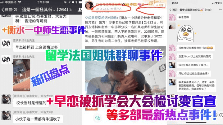 【新瓜盘点】留学法国姐妹群聊事件....衡水一中师生恋事件...早恋被抓学会大会检讨变官宣...等多部最新热点事件