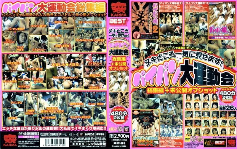 ヌキどころ一気に见せます！パイパン大运动会総集编+未公开オフショット KRBV-003