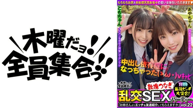 独家 最强婊子大集合！连锁乱交性爱趴vol.22 VOV-087