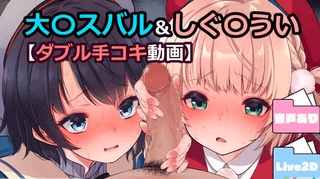 [藤崎ひかり] 大空昴＆时雨羽衣【打手枪】  