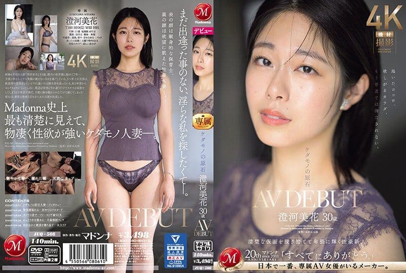 野兽的原石 澄河美花 30歳 AV出道 卸下漂亮面具卑猥光辉性豪新人 JUQ-566