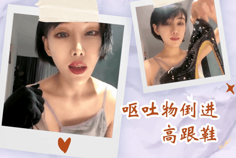 少妇在家中卖弄自己将自己的呕吐物倒入高跟鞋