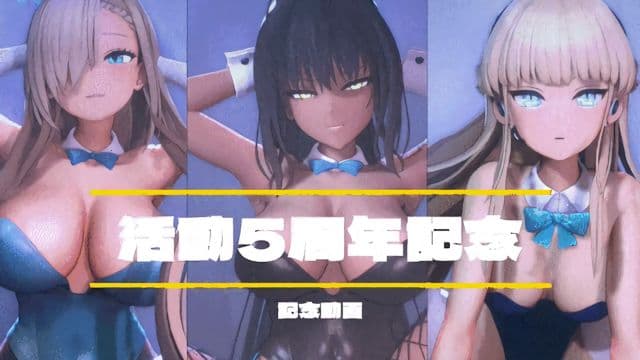 [zombie_alone] 5周年记念动画：一之濑明日奈、飞鸟马时、角楯花凛的骑乘啪啪