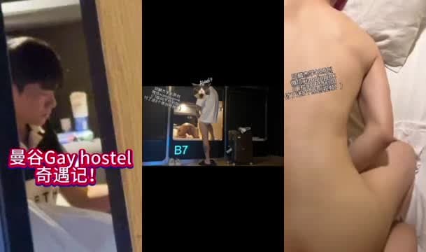 麟杰学长-曼谷青年旅社碰到优质台湾小受