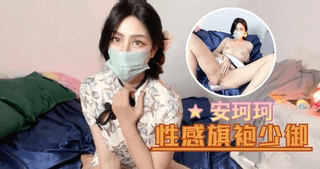性感旗袍少御