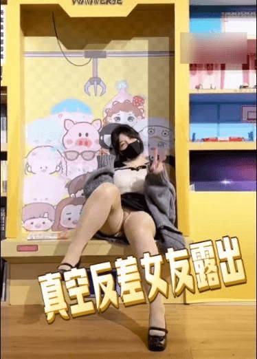 真空反差女友露出