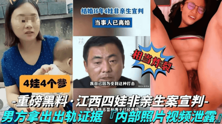 【抖音黑料-四个孩子非亲生案宣判】涉案母亲淫荡至,内部是视频泄露
