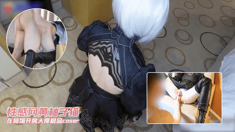 在旅馆开房大操极品coser，性感网黄柚子猫