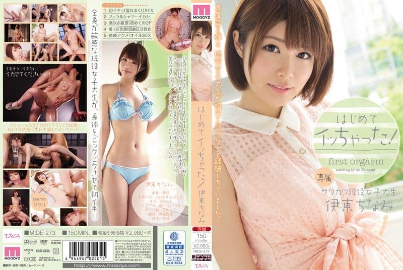 第一次高潮！ 伊东千奈美 MIDE-273