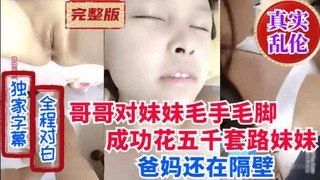 【真实兄妹乱伦】哥哥对写作业的妹妹动手动脚套路自己的妹妹