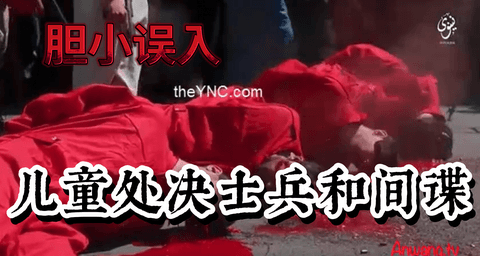新 ISIS 儿童处决士兵和间谍