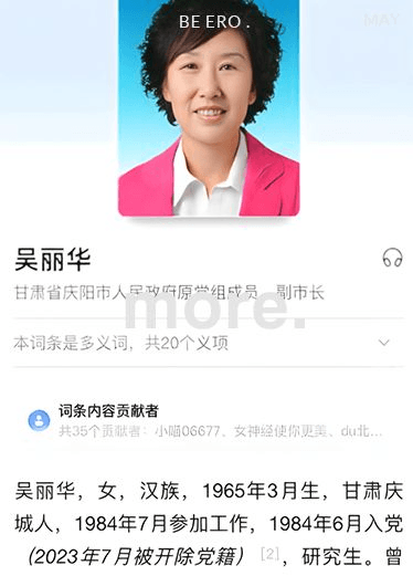 庆阳市原副市长 吴丽华 与多人发生不正当关系被曝 一年开房二百多次简直让人大感震惊！