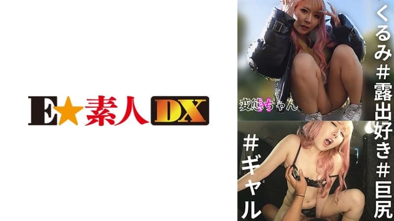 与变态酱H 胡桃 766ESDX-076