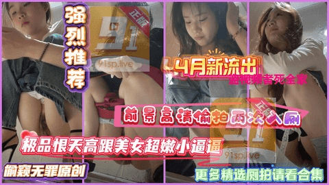酒吧女厕前景高清偷拍两次入厕极品恨天高跟美女超嫩小通通