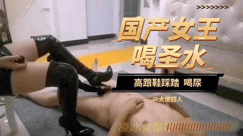 2/2国产女王，圣水调教，踩踏言语羞辱！加入粉丝团更划算哟~