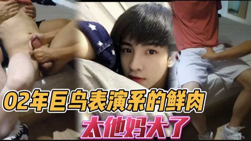 【推荐】帅气的北影表演系超大鸡巴直男小鲜肉，被控射
