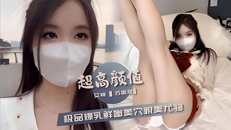 超高颜值女神