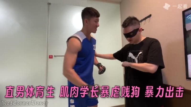 直男体育生 肌肉学长暴虐贱狗 暴力出击