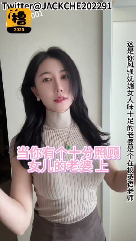 当你有个十分照顾女儿的老婆 上