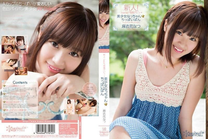 新人！kawaii*专属出道→ 美少女夏小姐☆贫乳 麻衣花 夏 KAWD-477