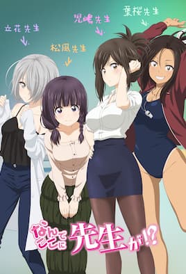 为什么老师会在这里!? 13