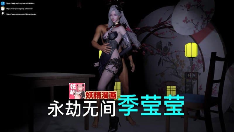 永劫无间 季莹莹 路西法 羽影