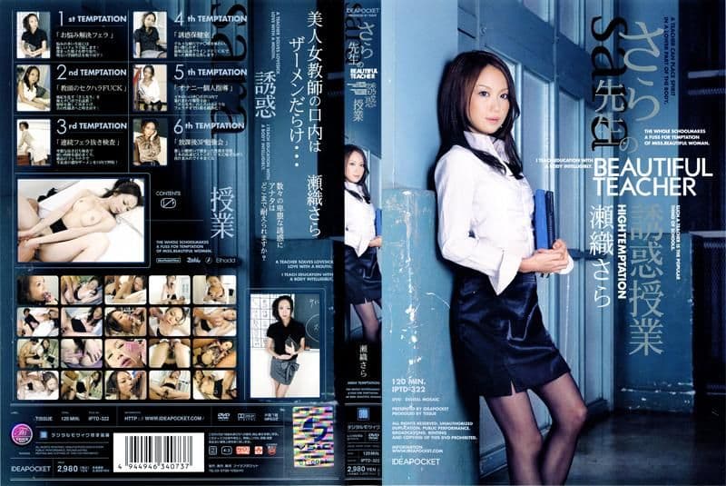 さら先生の诱惑授业 瀬织さら IPTD-322
