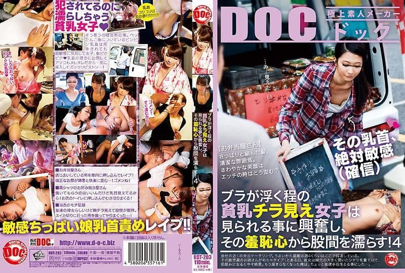贫乳妹走光被看到穴湿！ 4 RDT-203