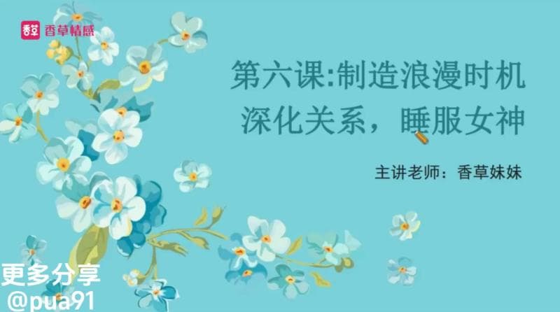 DAY6 制造浪漫时机，深化关系，睡服女神