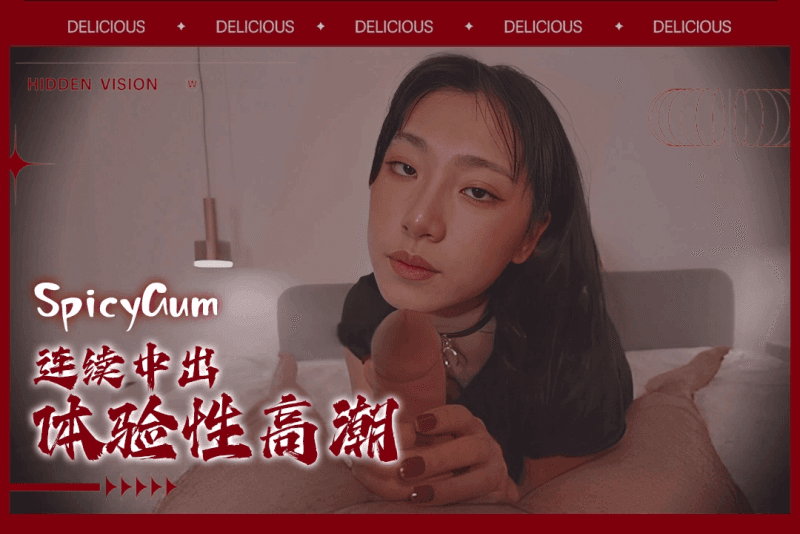 她欲火焚身为体验高潮 约上粉丝酒店大战三天三夜 SpicyGum