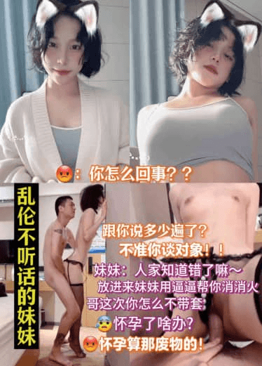 兄妹乱伦-乱伦不听话的妹妹!