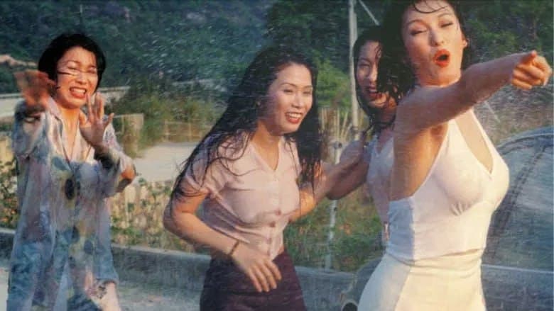 六魔女1996