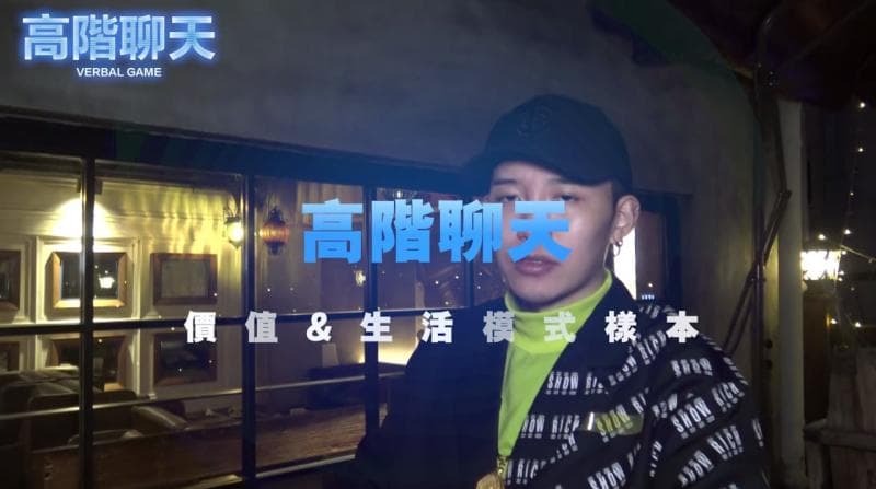 高阶聊天1   07价值＆生活模式样本