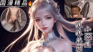 [VAM]姊姊的奖励.