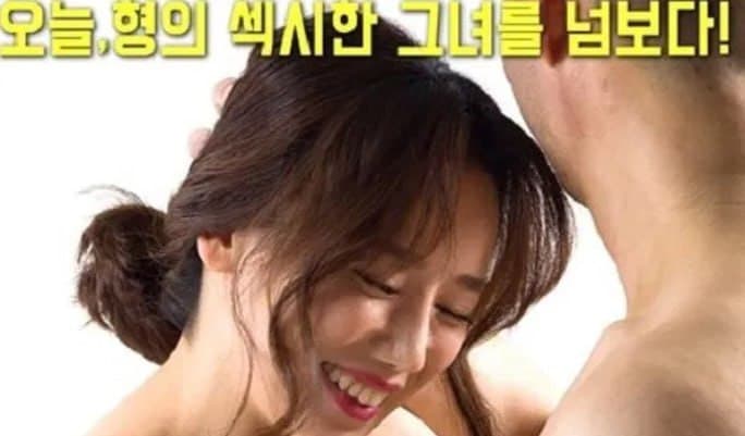 我哥哥的女朋友