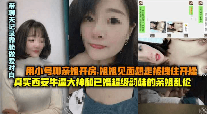真实和已婚亲姐乱伦用小号勾引姐姐开房见面想走按住开操