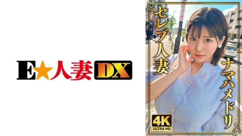 害羞妹子！纯朴I罩杯人妻！ 299EWDX-504