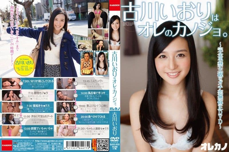 古川伊织是你的马子 GASO-0034