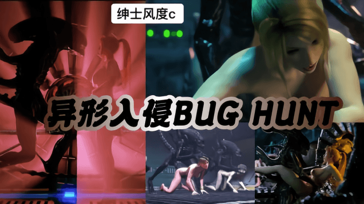 异形入侵BUG HUNT