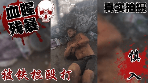 男人被践踏和用铁棍殴打