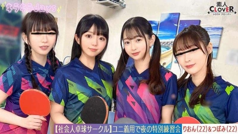 【流出映像】社会人桌球社团俱8名男女的大乱交。【水月/小春/蕾/莉茵】~蕾与莉茵编~ STCV-574