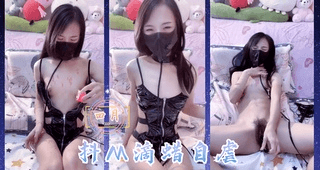 抖M滴蜡自虐