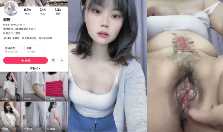 快手 骚比 坦克 戴珊~