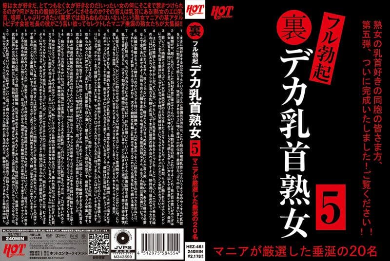 地下完全勃起巨大乳头熟女5 爱好者严选让人垂涎的34名8小时 HEZ-461