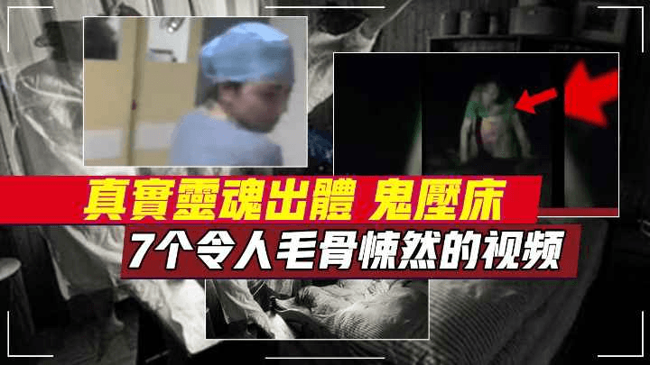 一群男孩路边遇到鬼魂？7个灵异、恐怖的视频片段网吧也会闹鬼？