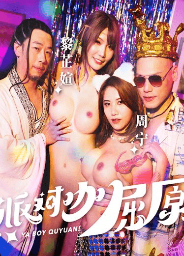 派对咖屈原 古代肉棒狂操现代骚逼