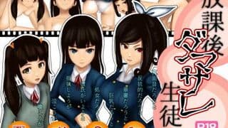 放学后学生会受骗