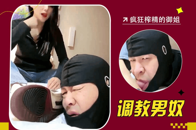 性感抹胸露乳情风骚女主调教男奴疯狂榨精提档膝顶踹头虐膝盖顶裆