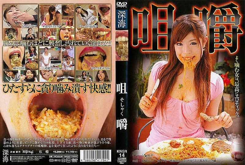 咀嚼 KNGR-14